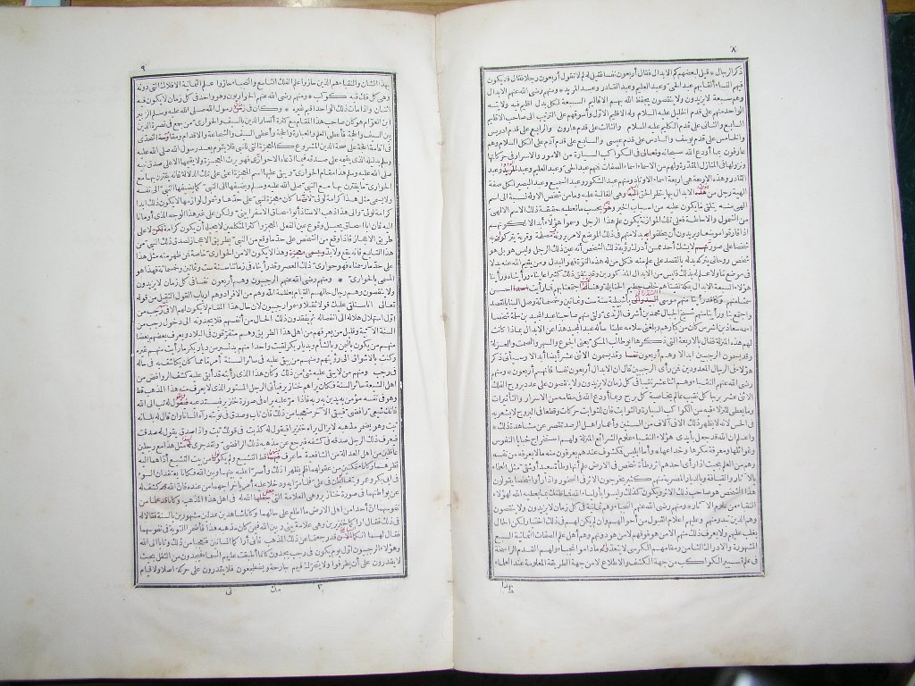 futmak.com - Page 5 - from part Two of the first Boulaq edition - corrected by Sheikh Abdul Majeed Al-Khani